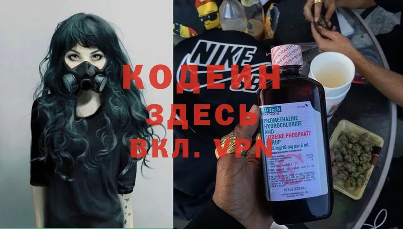 Кодеин Purple Drank  купить   Шумерля 