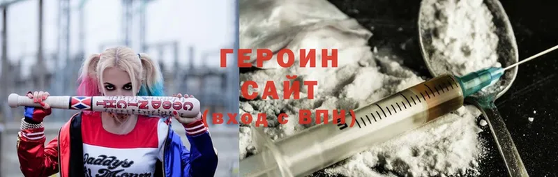 Героин Heroin  Шумерля 